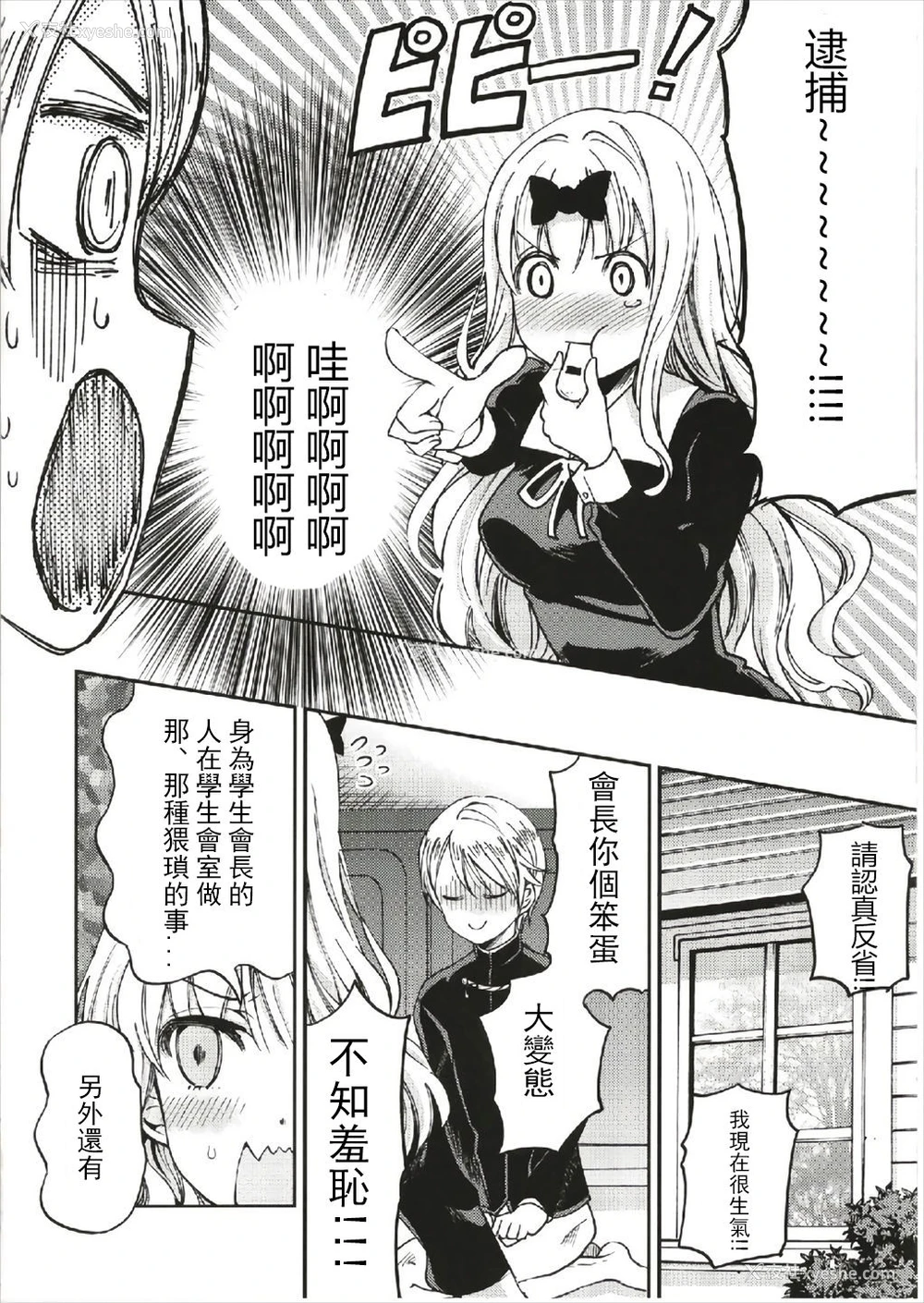 7P - (C93) [梅本制作委员会 (茶菓山しん太)] 藤原书记を孕ませたい 1 (かぐや様は告らせたい) [中国翻訳]