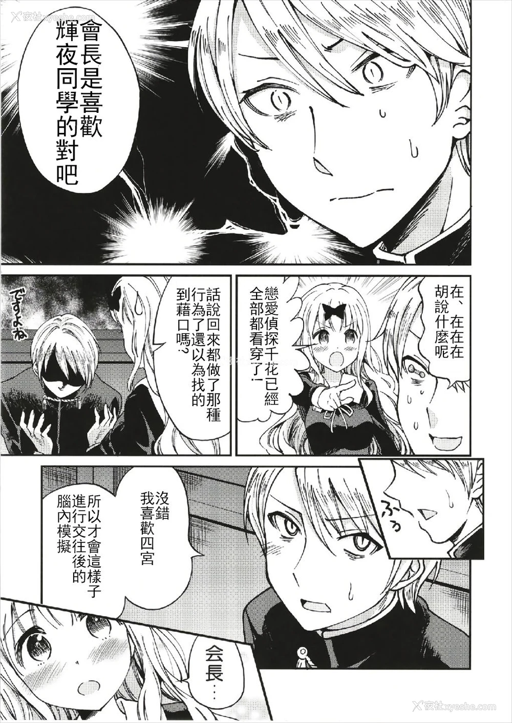 8P - (C93) [梅本制作委员会 (茶菓山しん太)] 藤原书记を孕ませたい 1 (かぐや様は告らせたい) [中国翻訳]