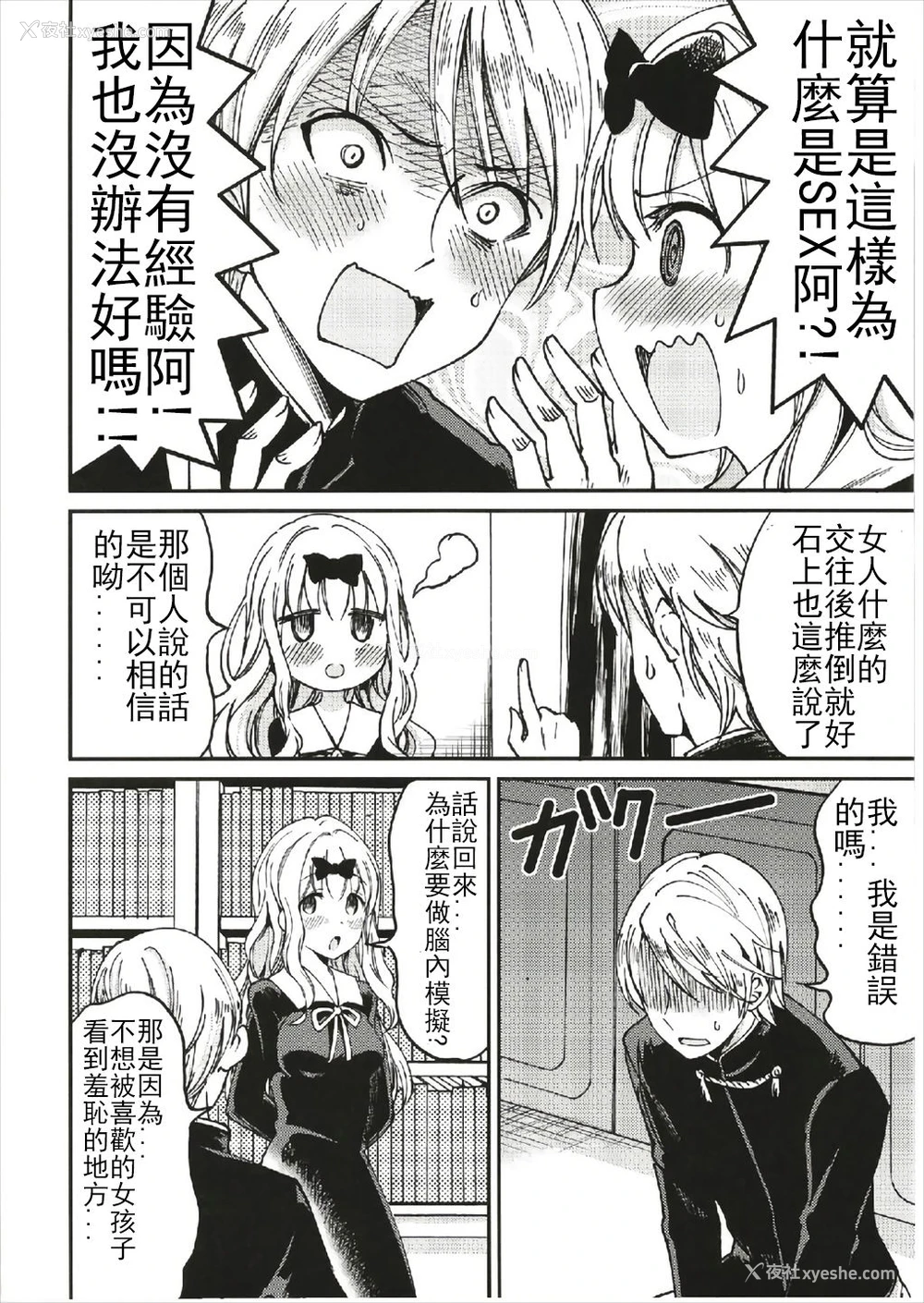9P - (C93) [梅本制作委员会 (茶菓山しん太)] 藤原书记を孕ませたい 1 (かぐや様は告らせたい) [中国翻訳]