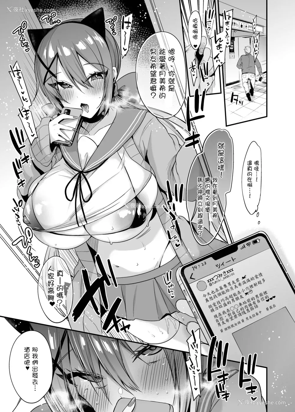 2P - [りーりおがーと (かえぬこ)] 即ハメできちゃうJKつみきちゃんの爱