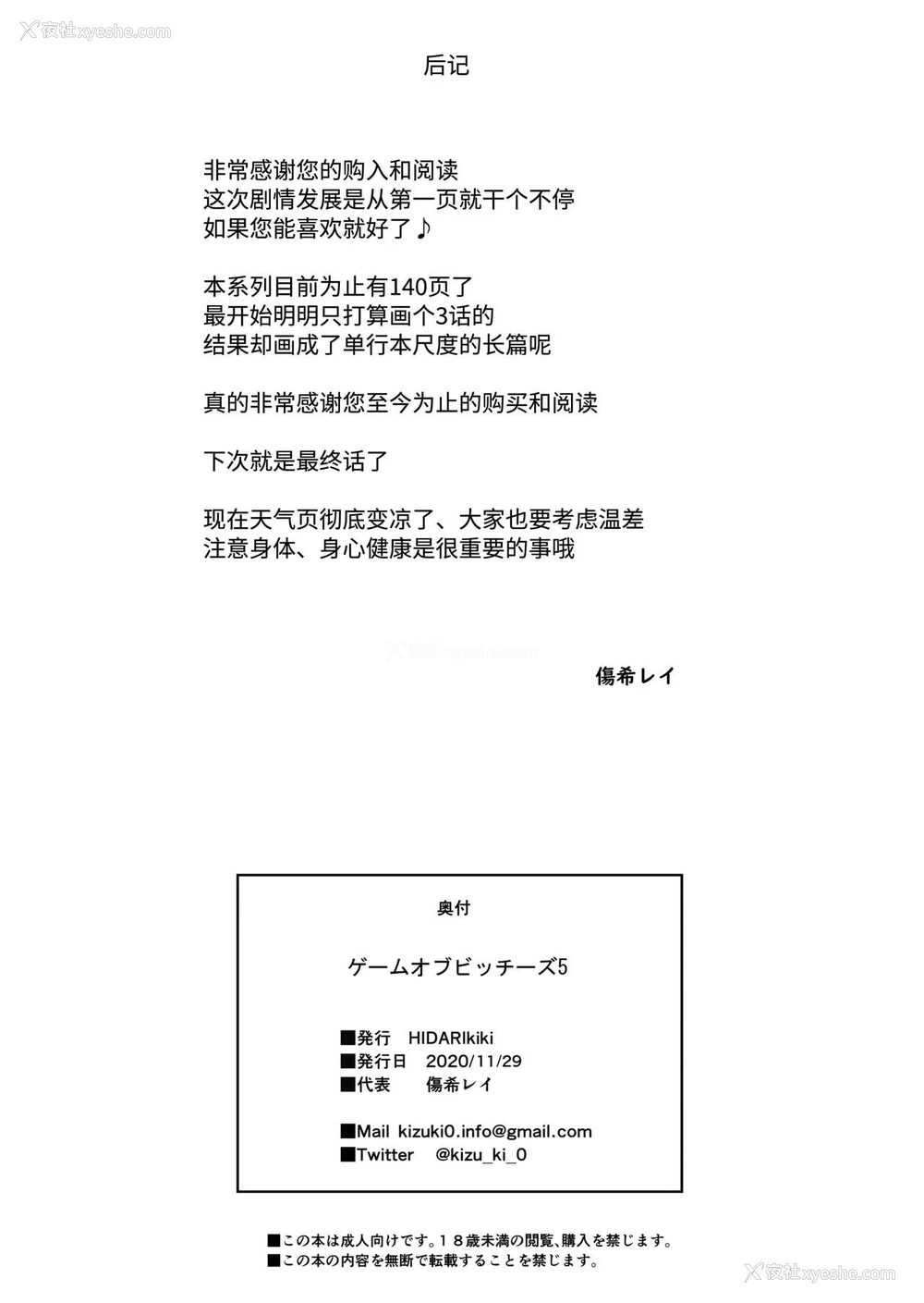 21P - [HIDARIkiki (伤希レイ)] ゲームオブビッチーズ5
