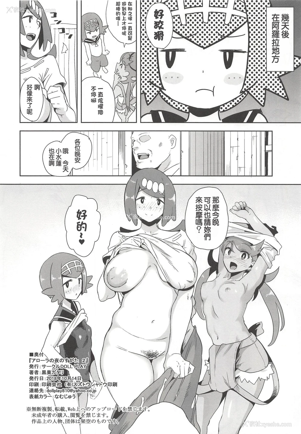 25P - アローラの夜のすがた 2
