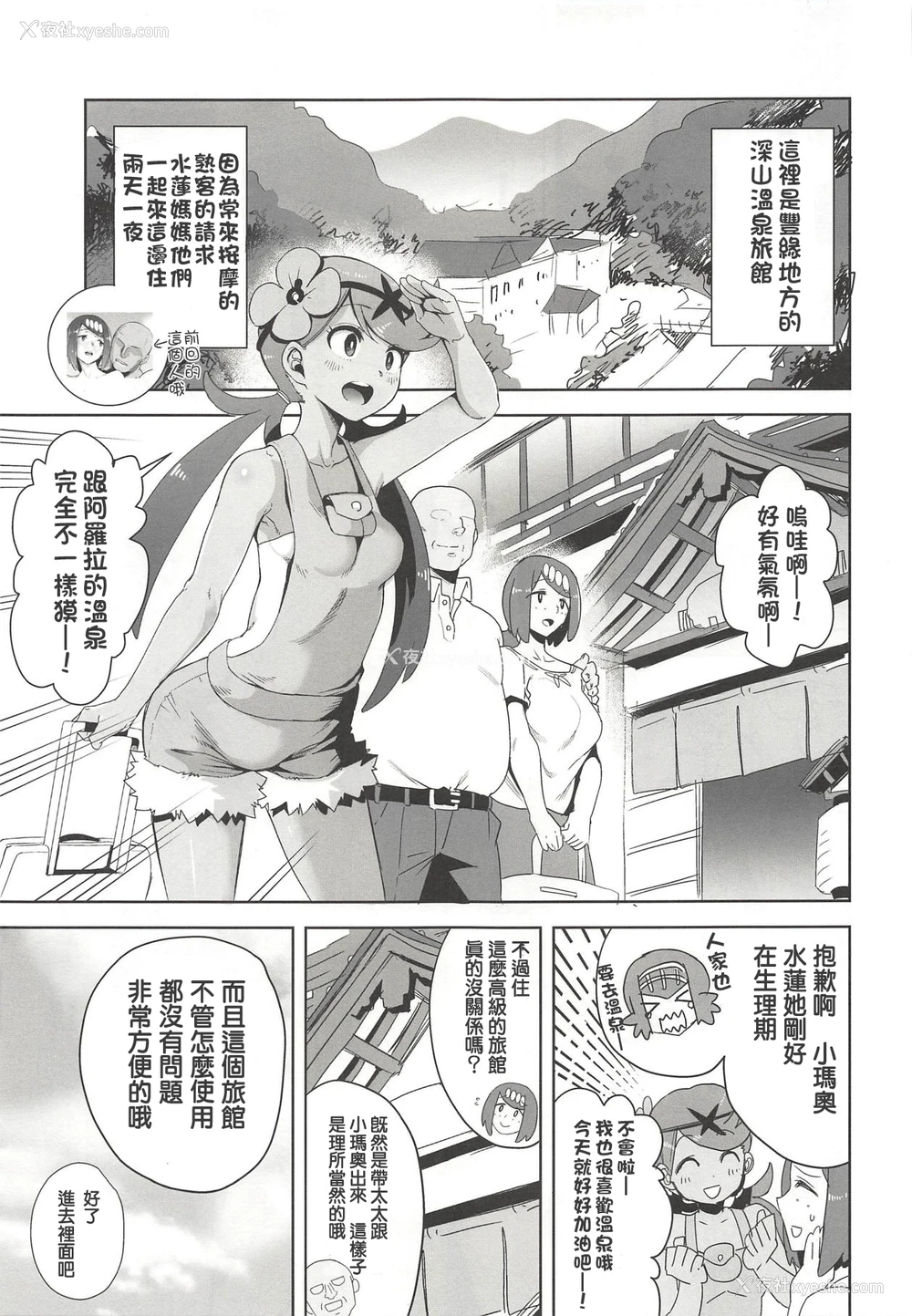 2P - アローラの夜のすがた 2