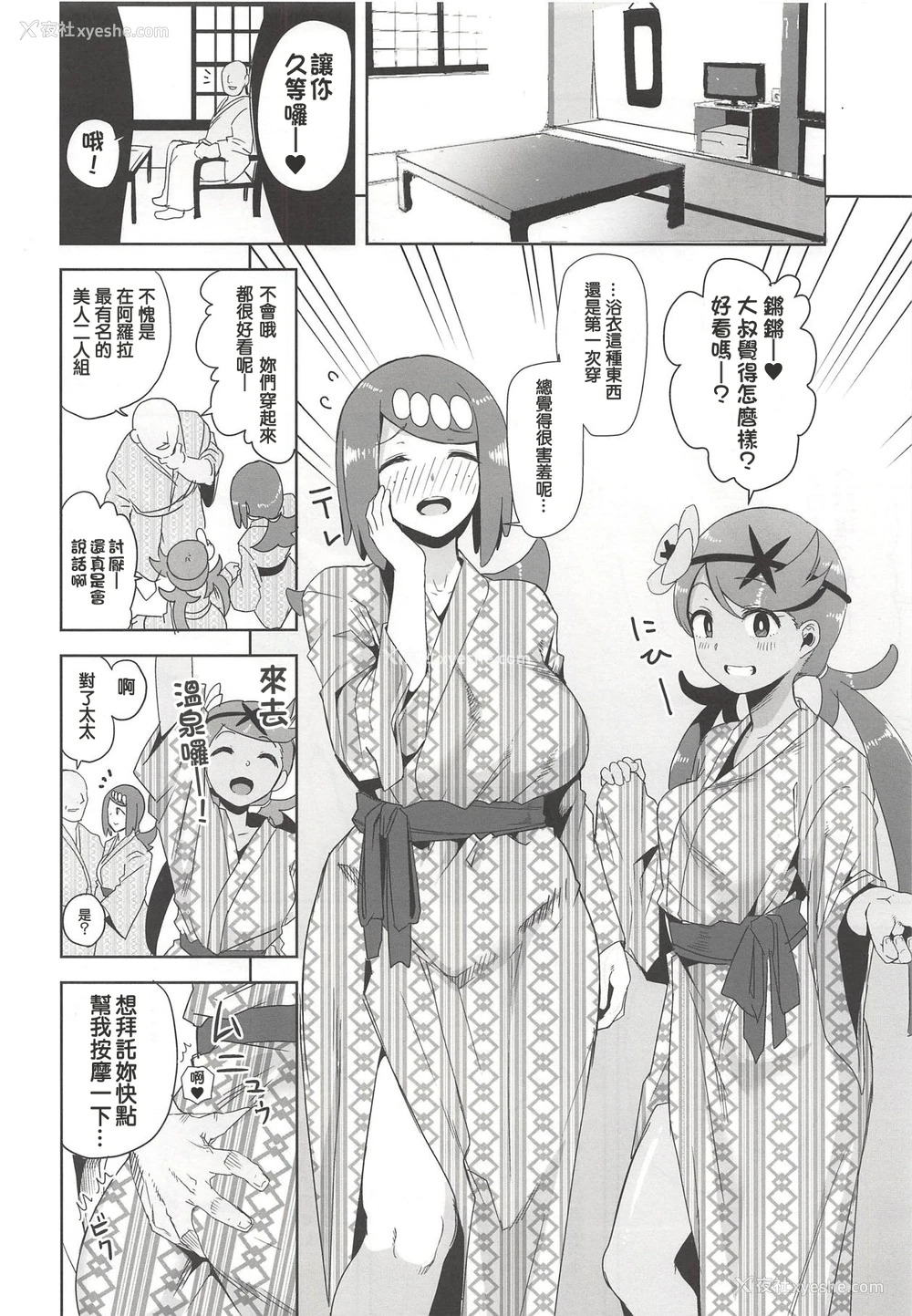 3P - アローラの夜のすがた 2