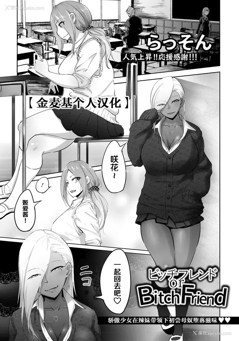 1P - [らっそん] ビッチフレンド or Bitch Friend