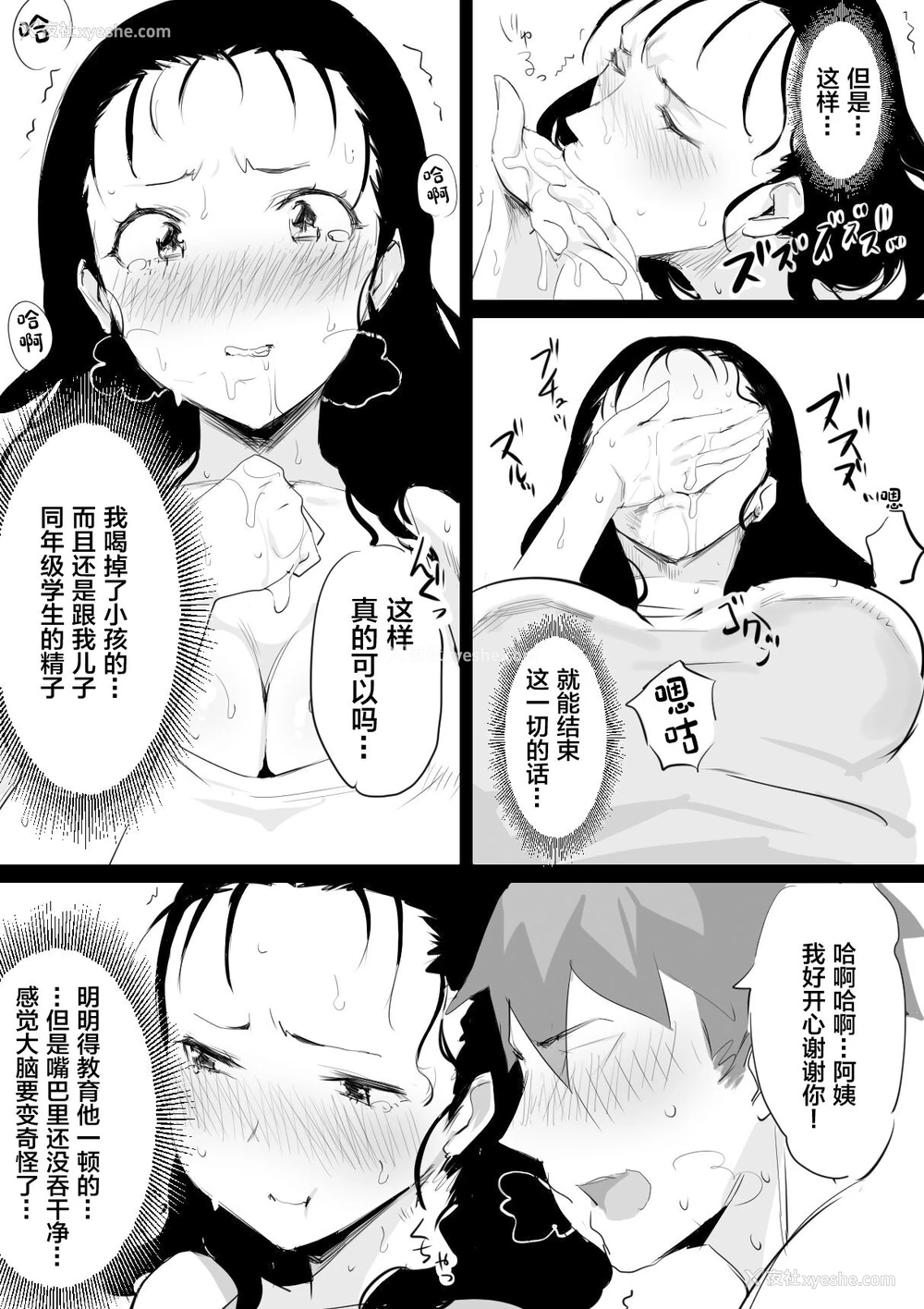 11P - [ダイナミックマム (おのでら)] 夏とおばさん