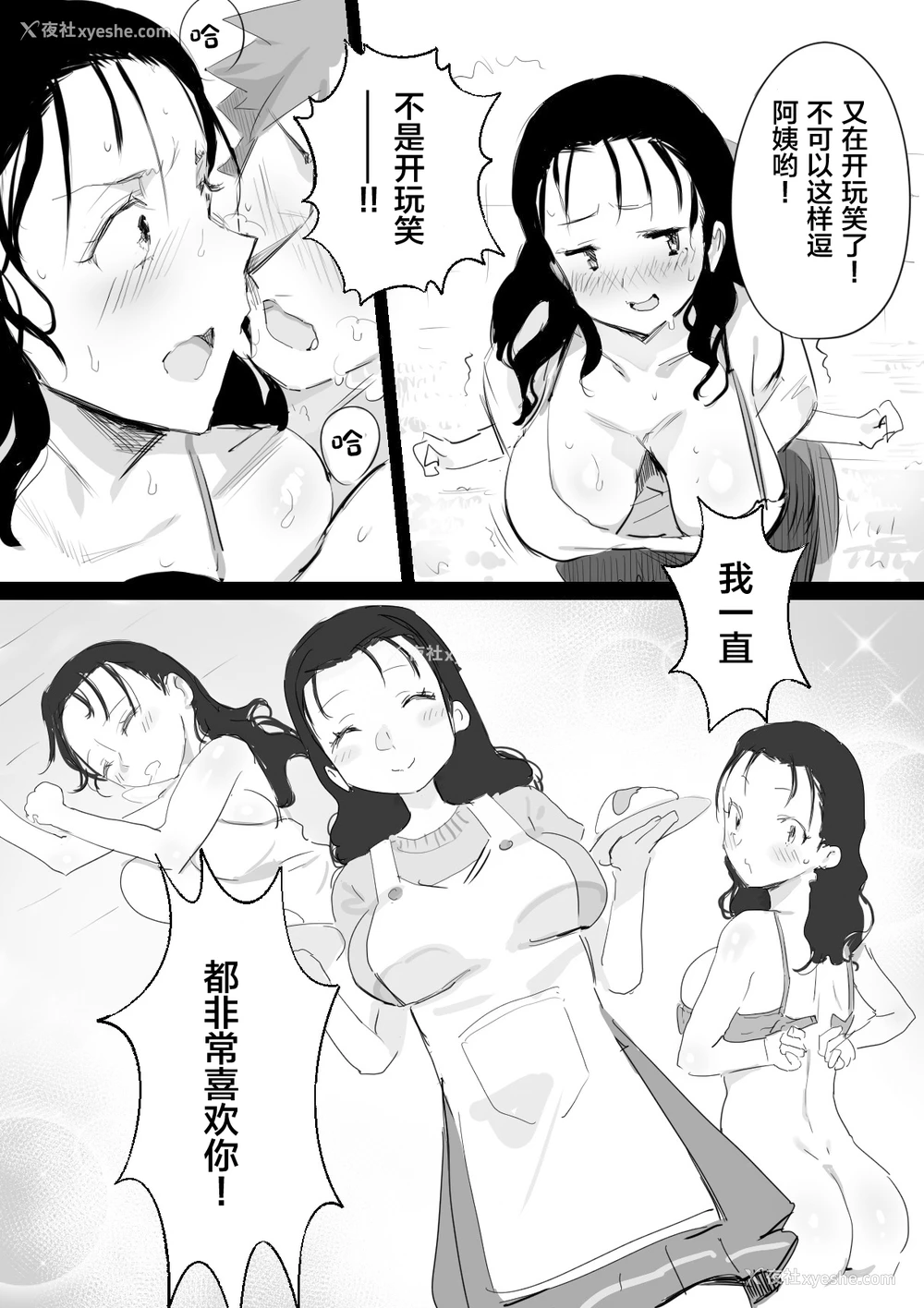 5P - [ダイナミックマム (おのでら)] 夏とおばさん