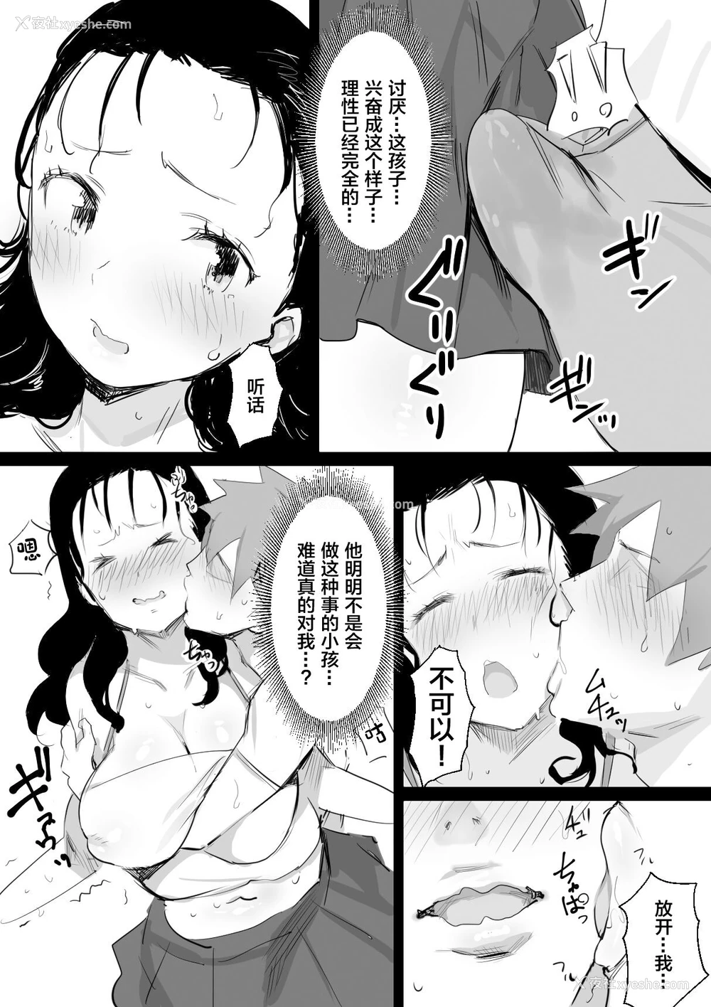 6P - [ダイナミックマム (おのでら)] 夏とおばさん