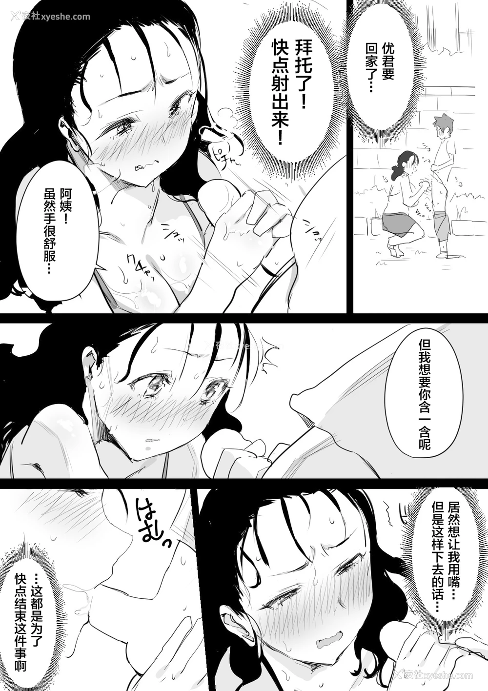 8P - [ダイナミックマム (おのでら)] 夏とおばさん