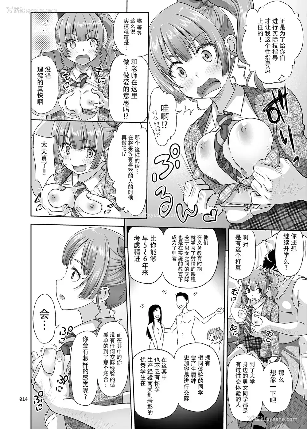13P - 性指导员的工作