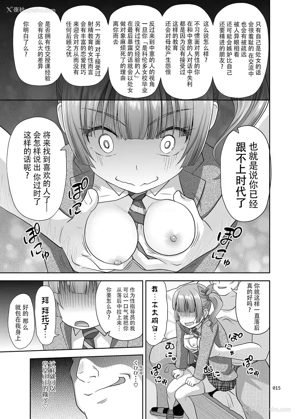 14P - 性指导员的工作
