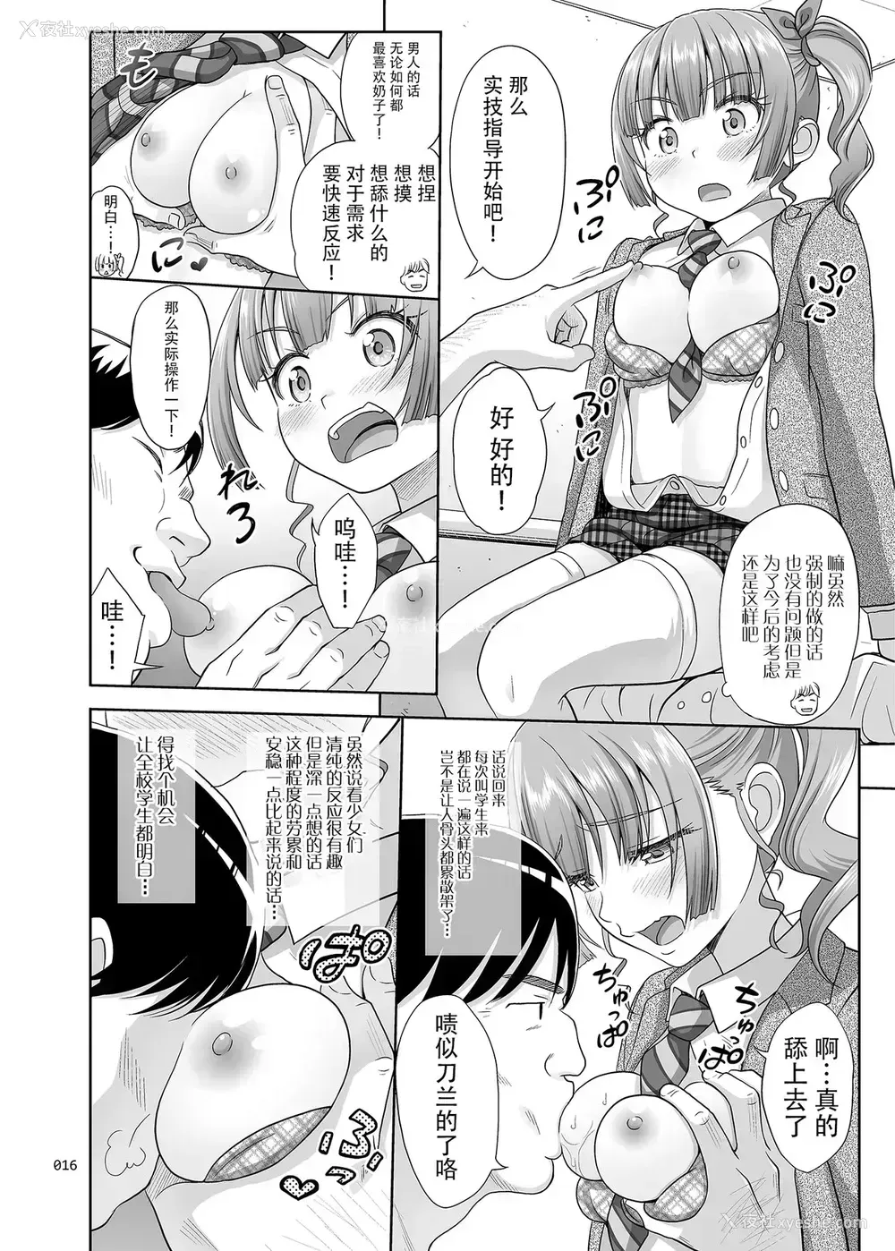 15P - 性指导员的工作
