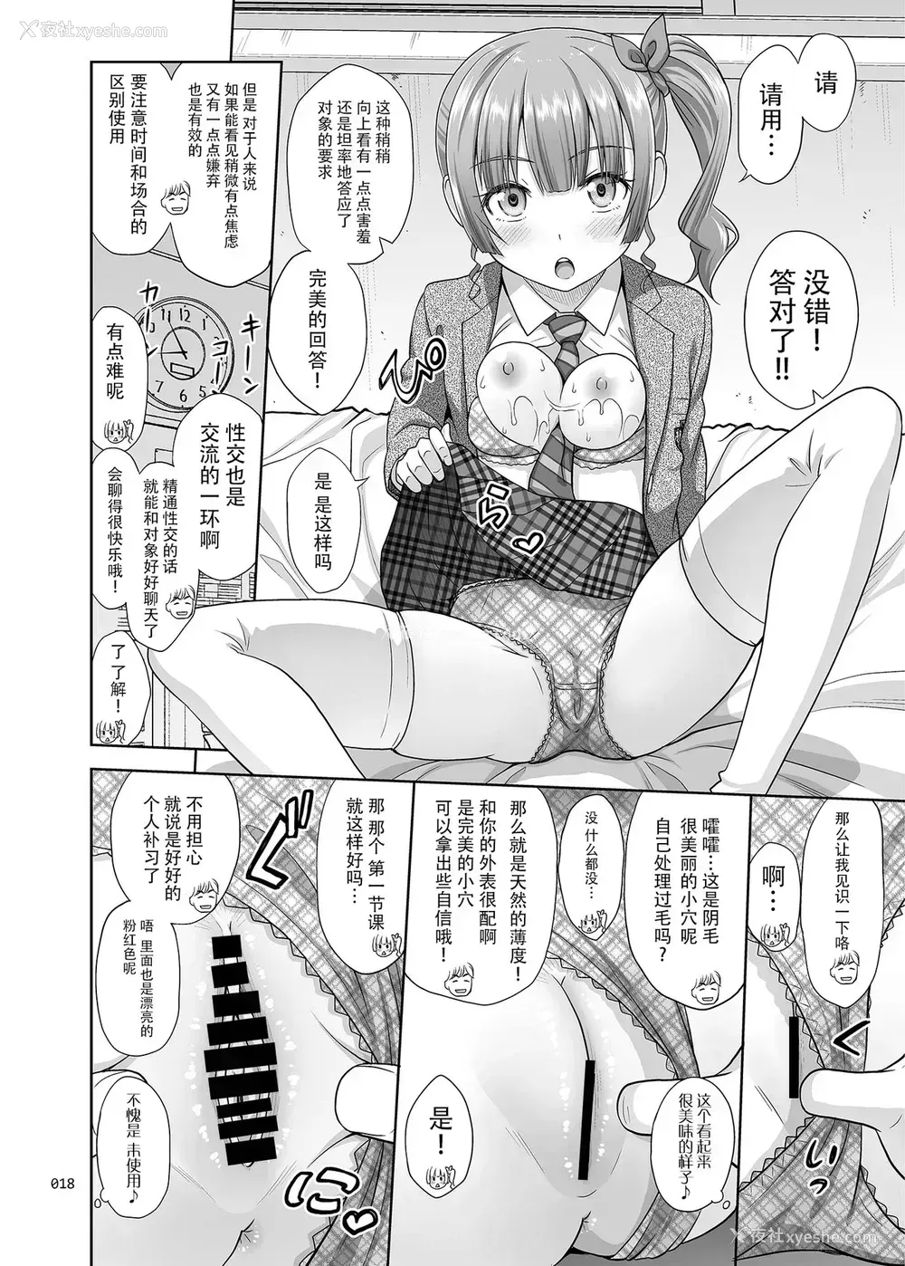 17P - 性指导员的工作