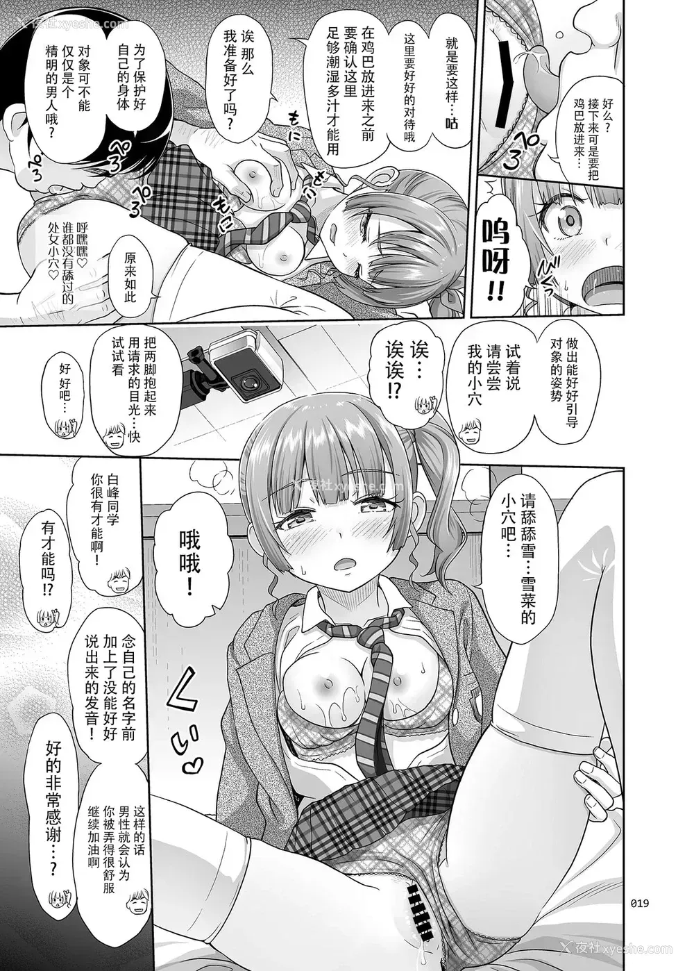 18P - 性指导员的工作