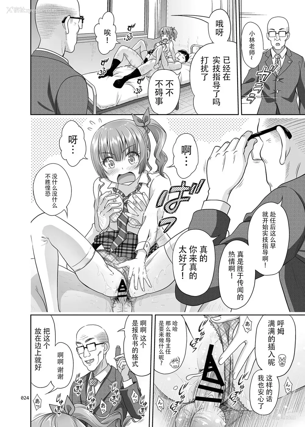 23P - 性指导员的工作