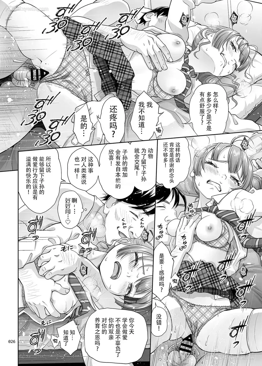 25P - 性指导员的工作