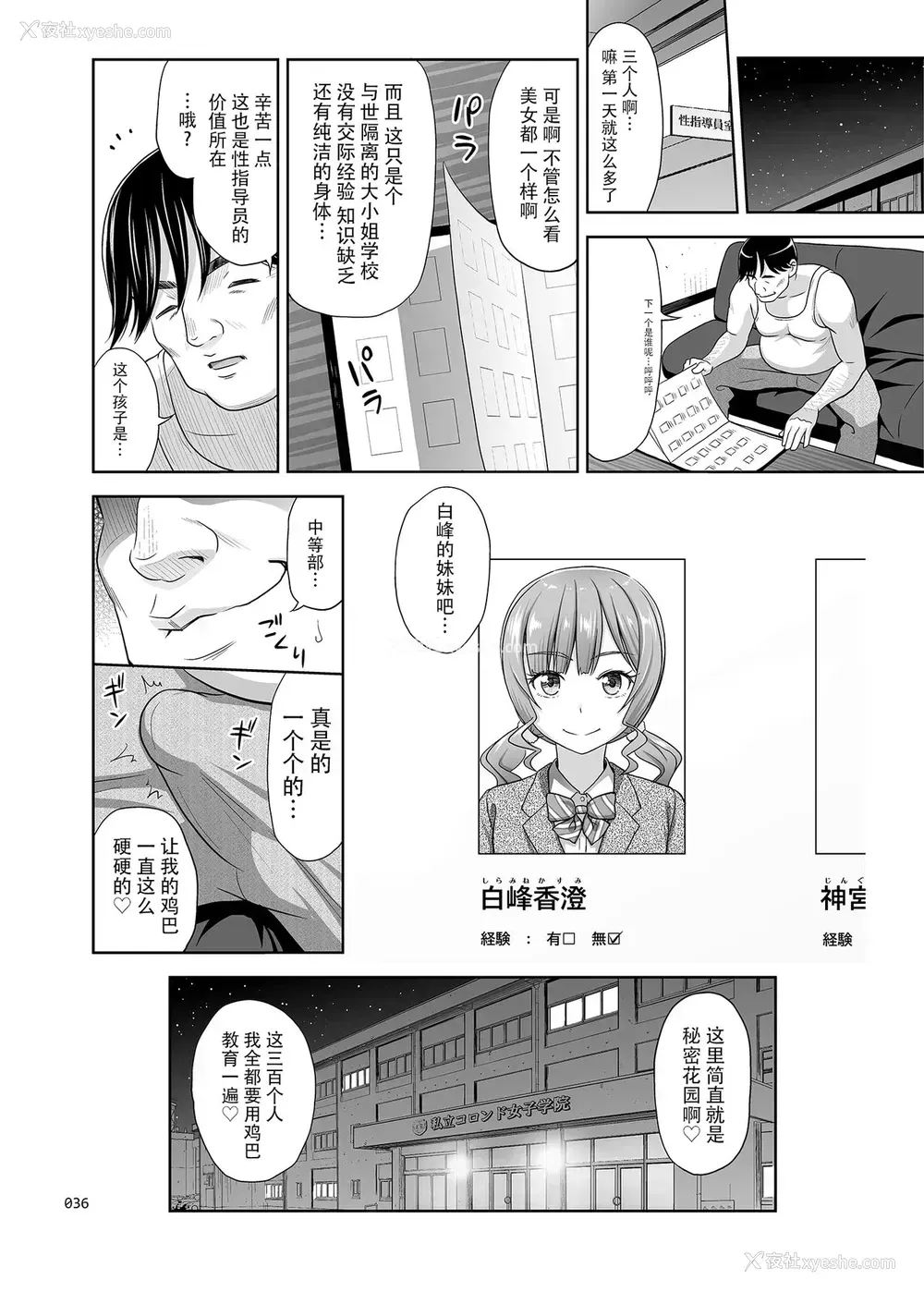 35P - 性指导员的工作