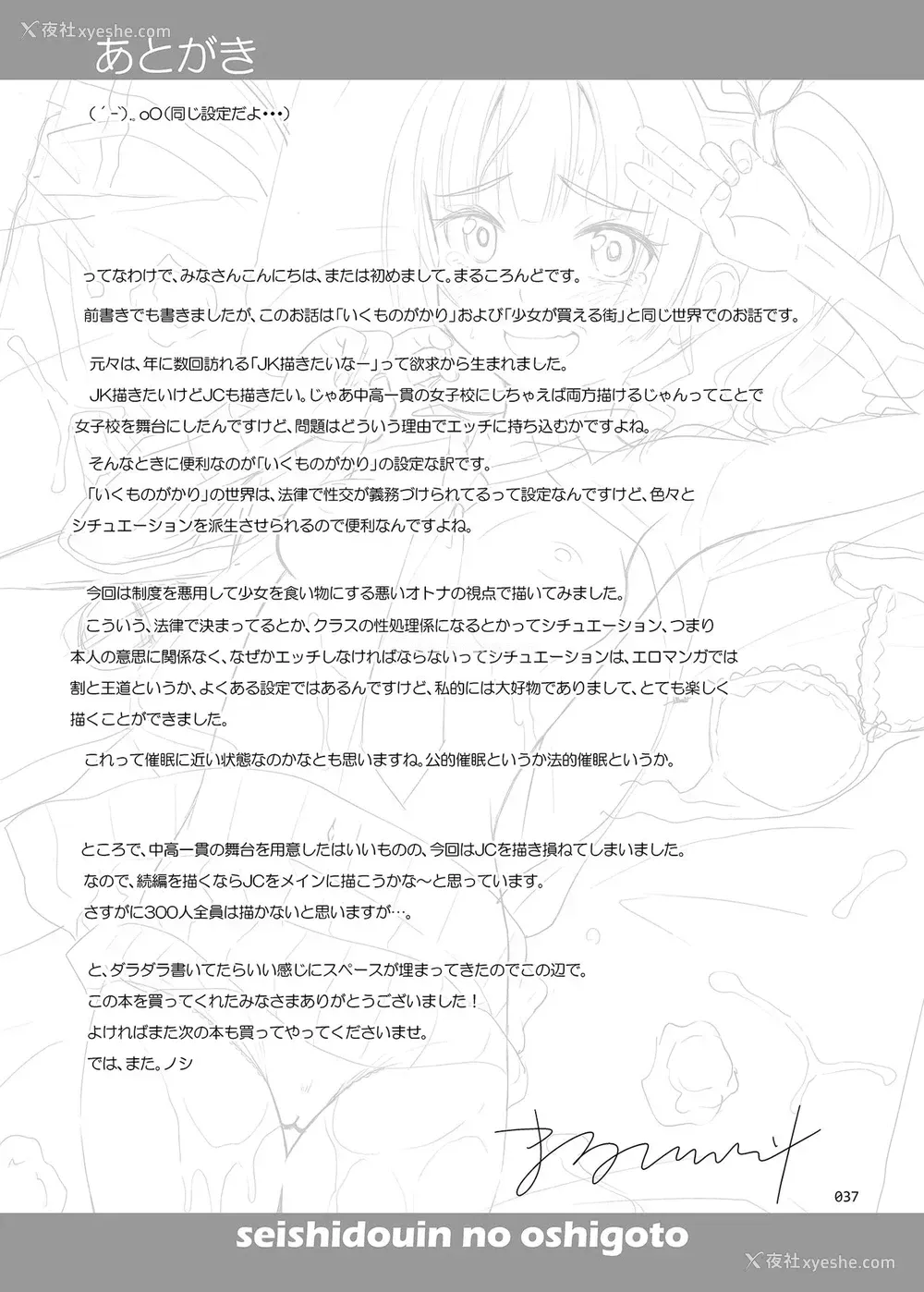 36P - 性指导员的工作