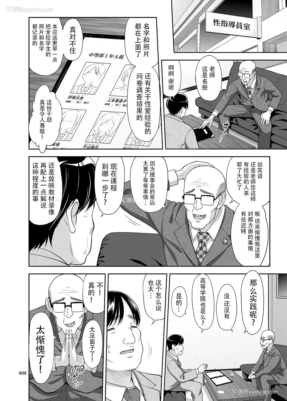 7P - 性指导员的工作