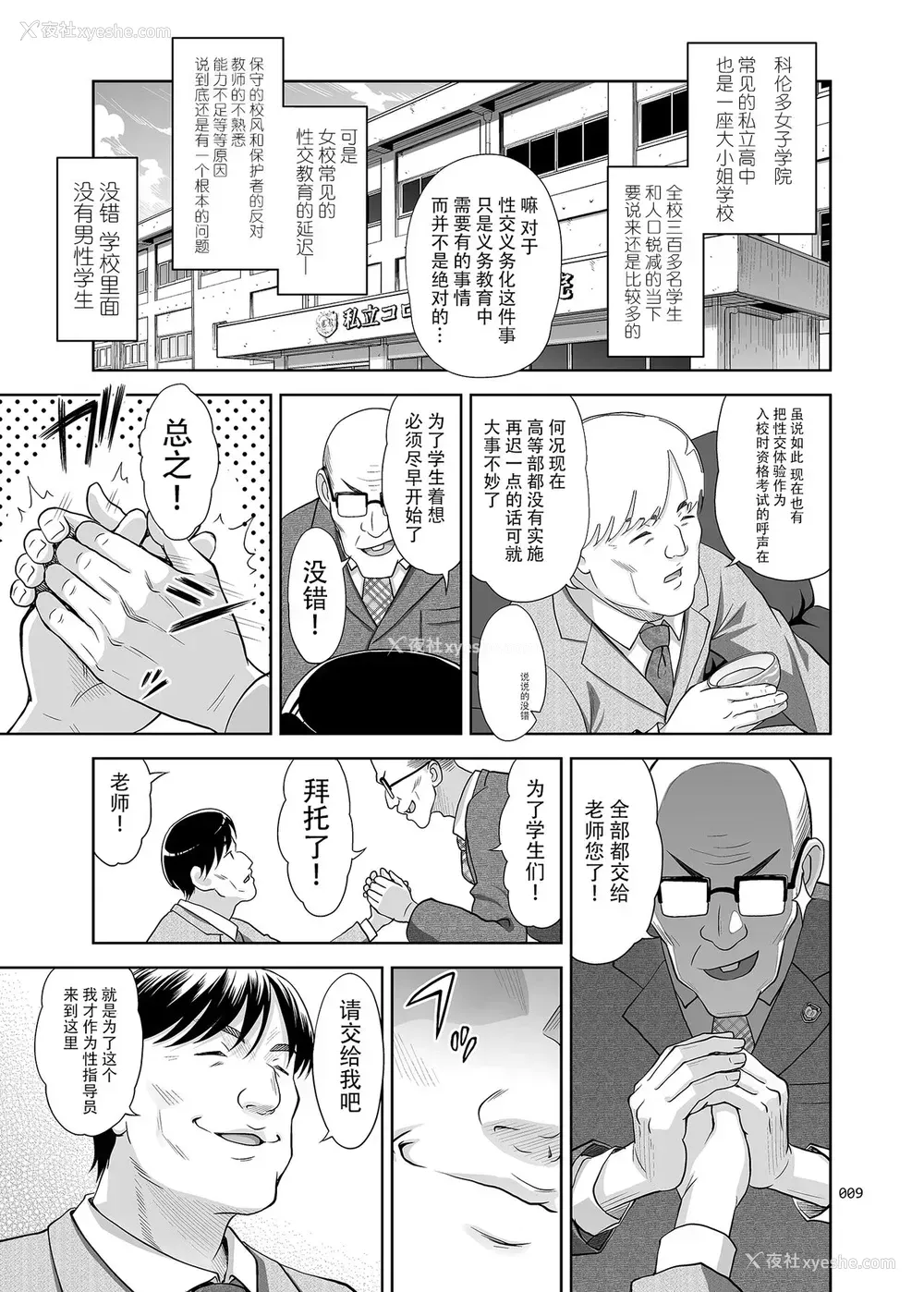 8P - 性指导员的工作