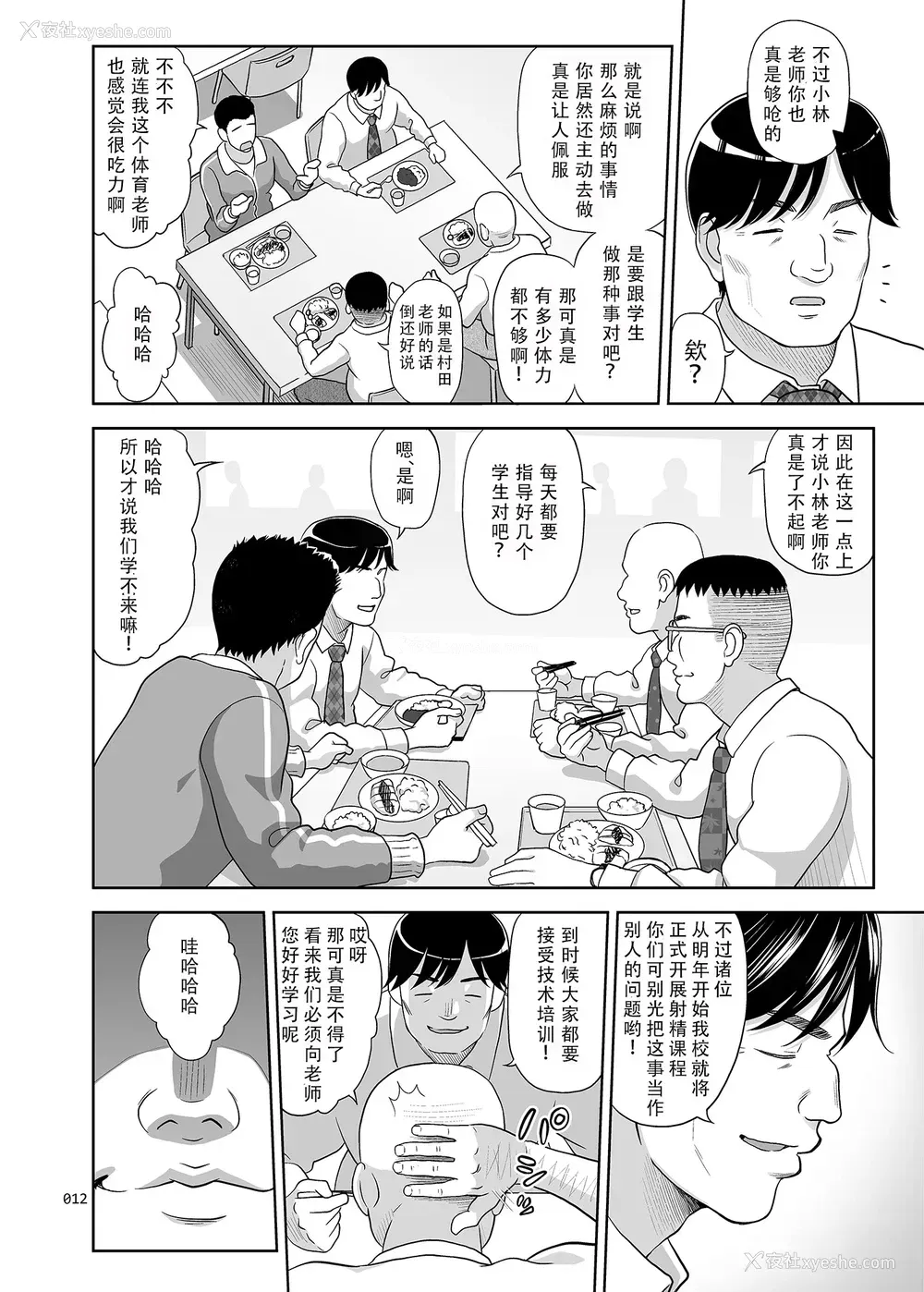 11P - 性指导员的工作