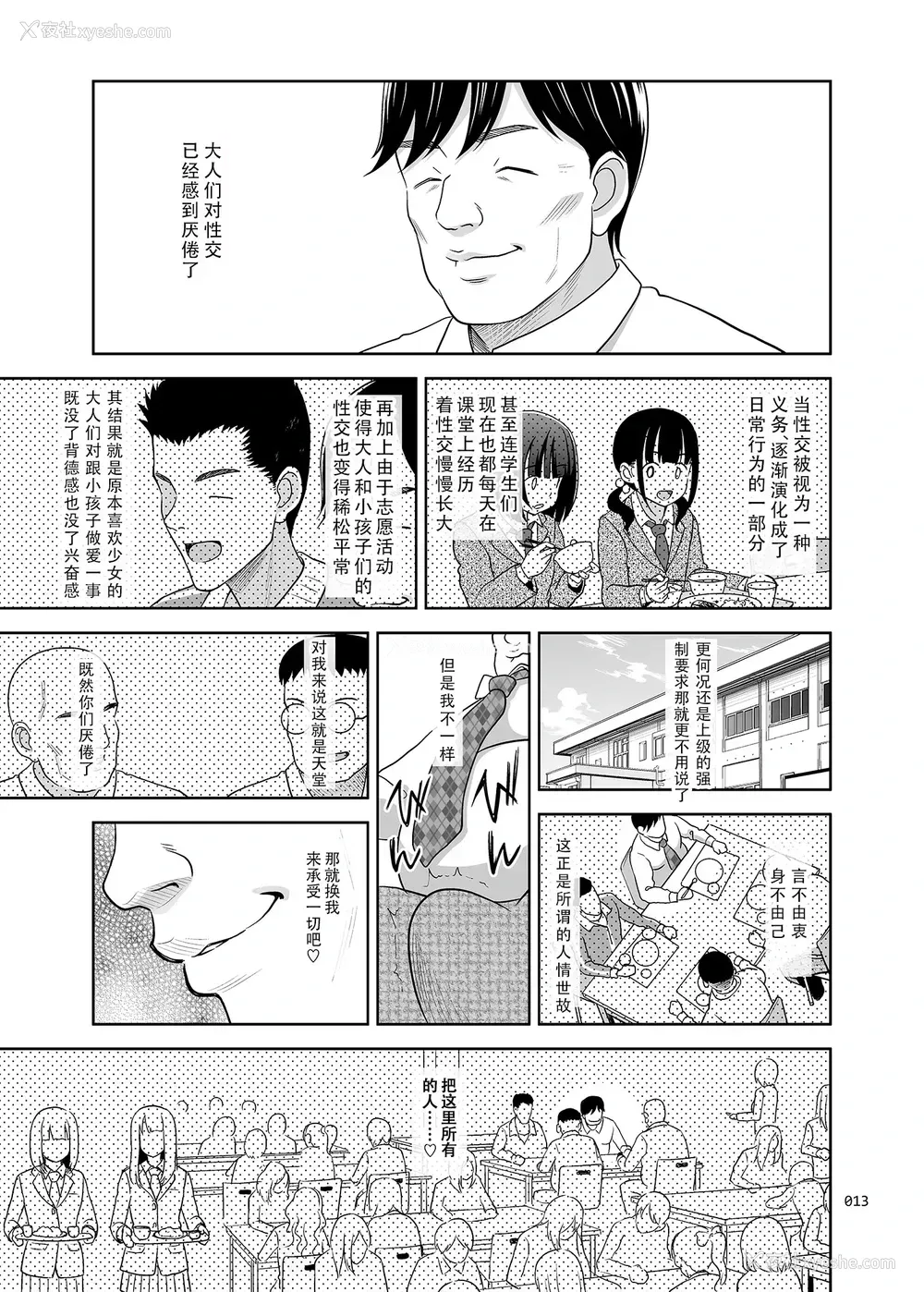 12P - 性指导员的工作