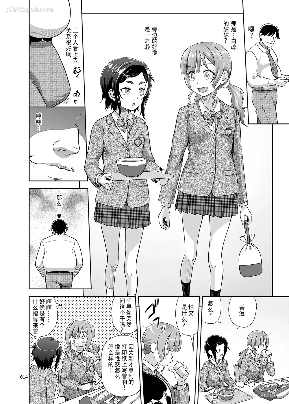 13P - 性指导员的工作