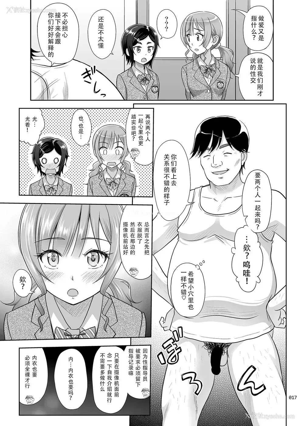 16P - 性指导员的工作