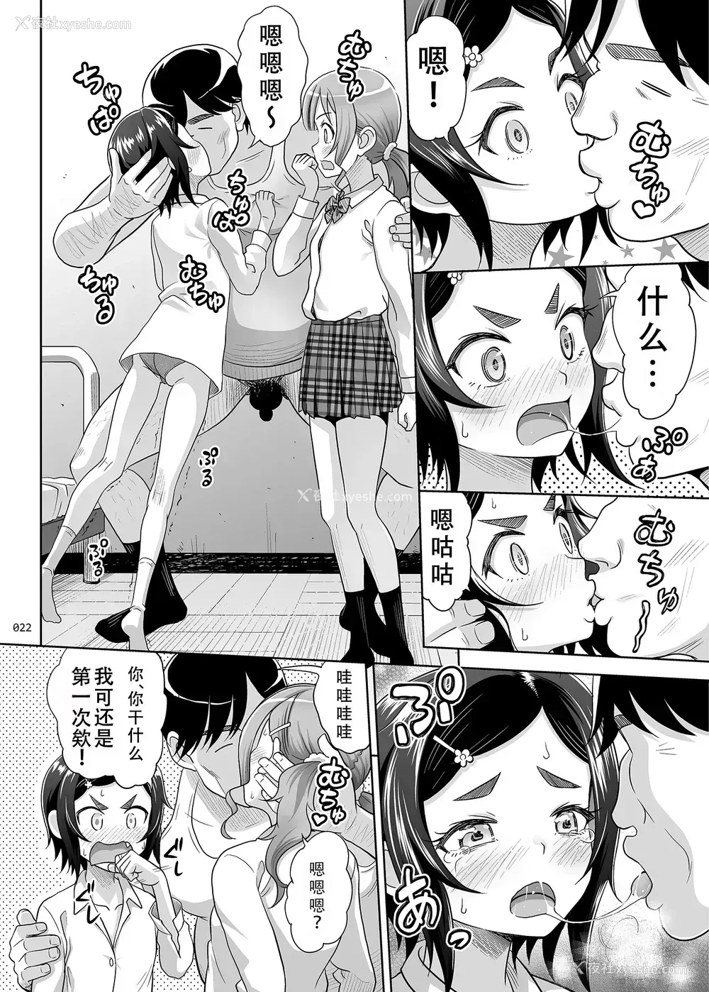 21P - 性指导员的工作