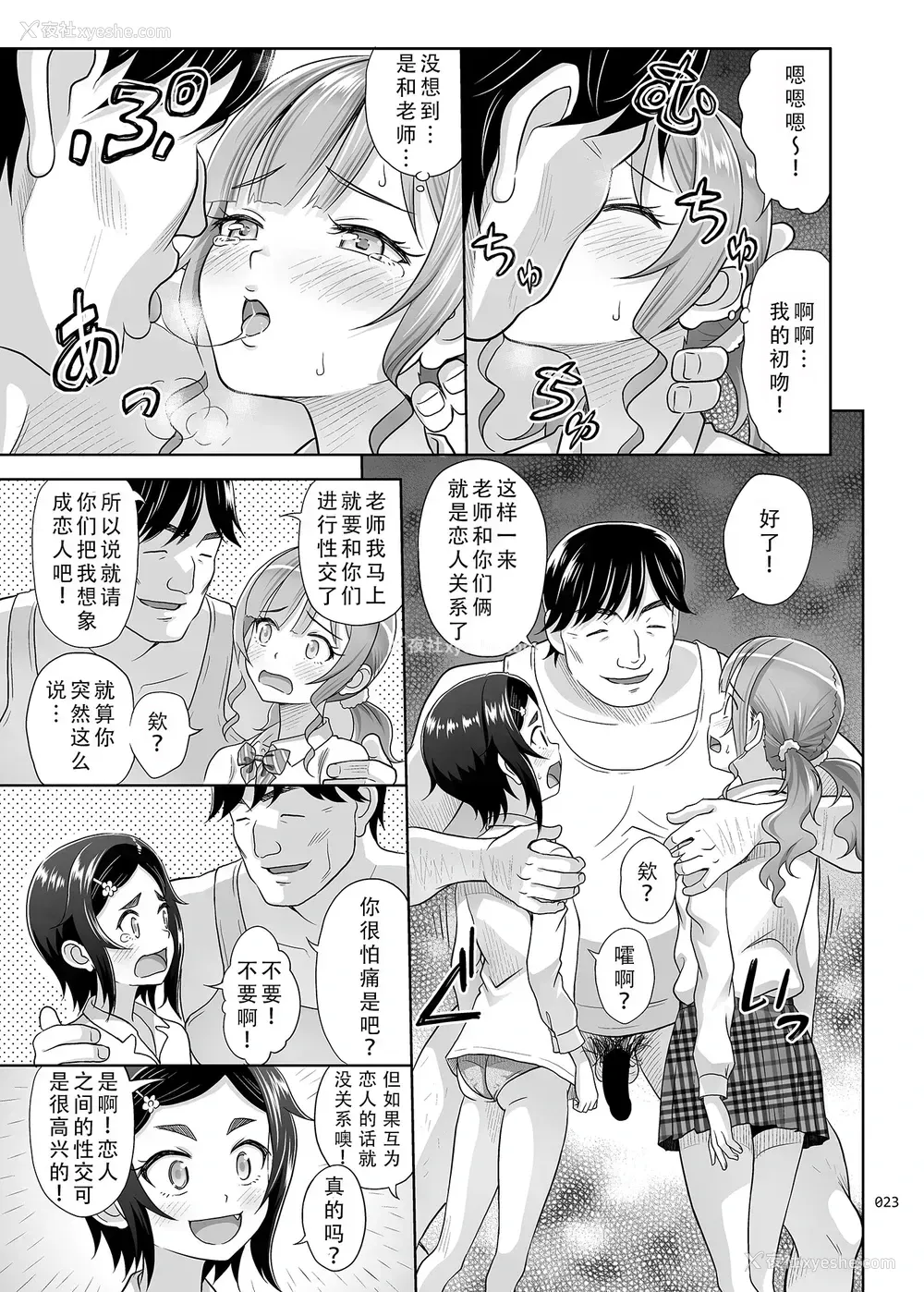 22P - 性指导员的工作