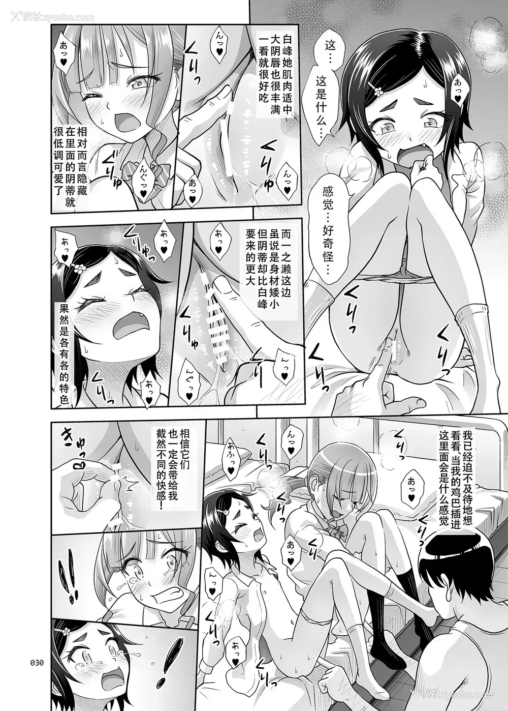 29P - 性指导员的工作