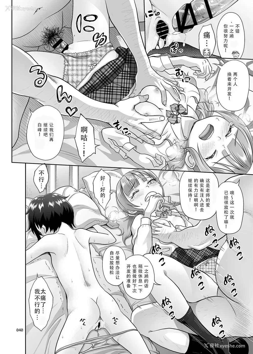 39P - 性指导员的工作