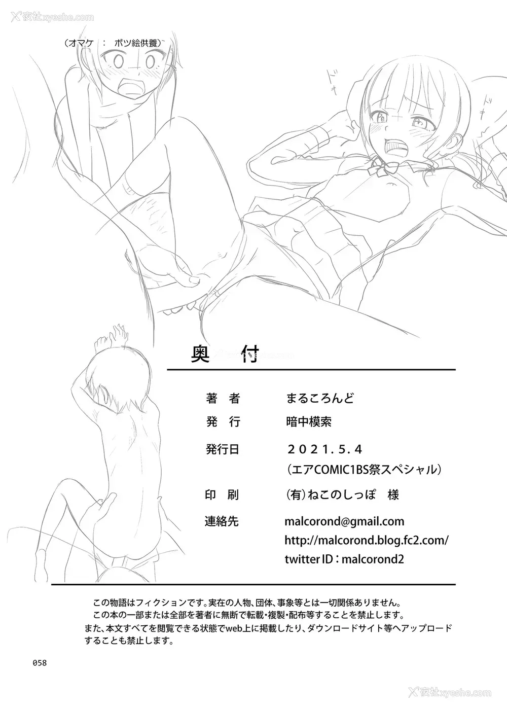 57P - 性指导员的工作