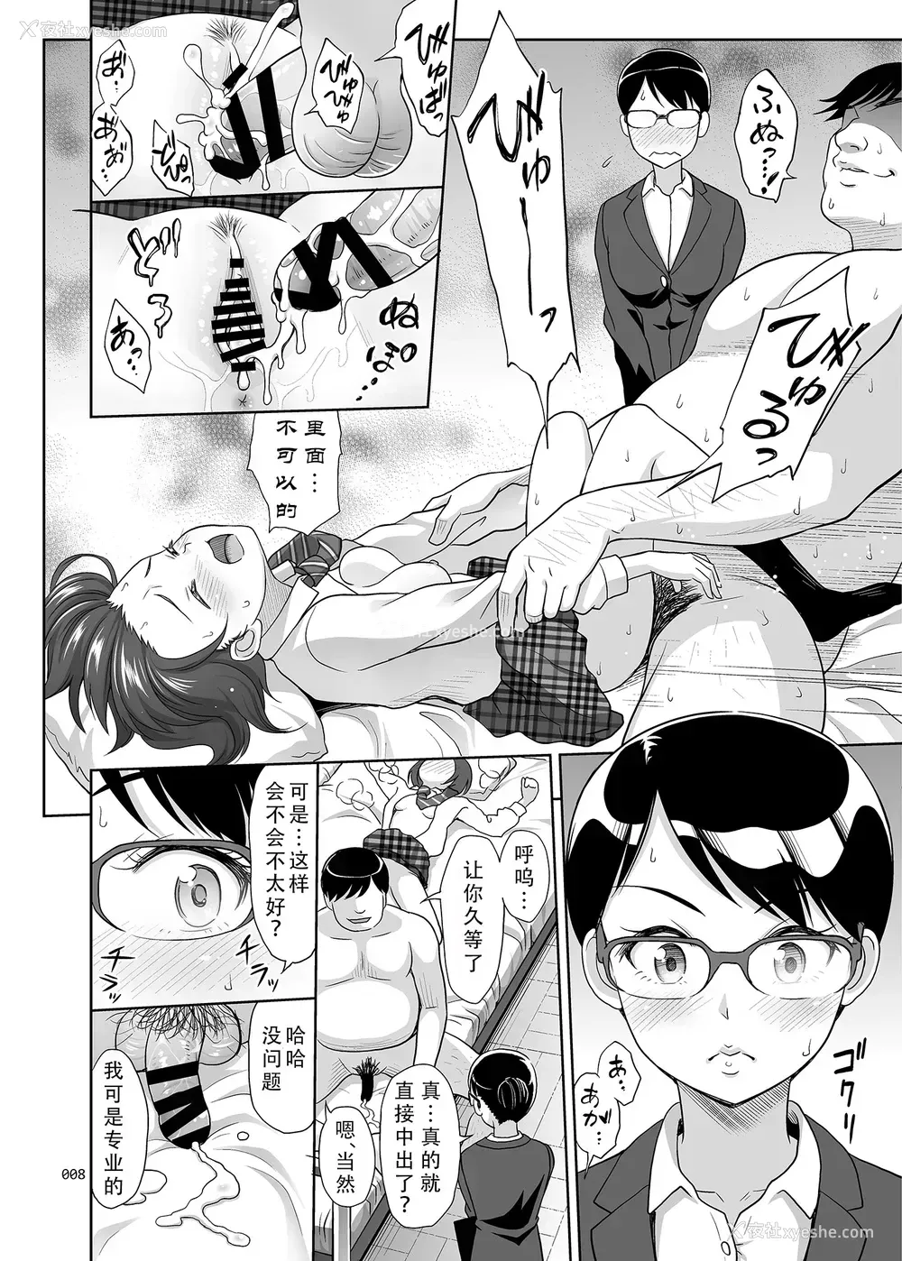7P - 性指导员的工作