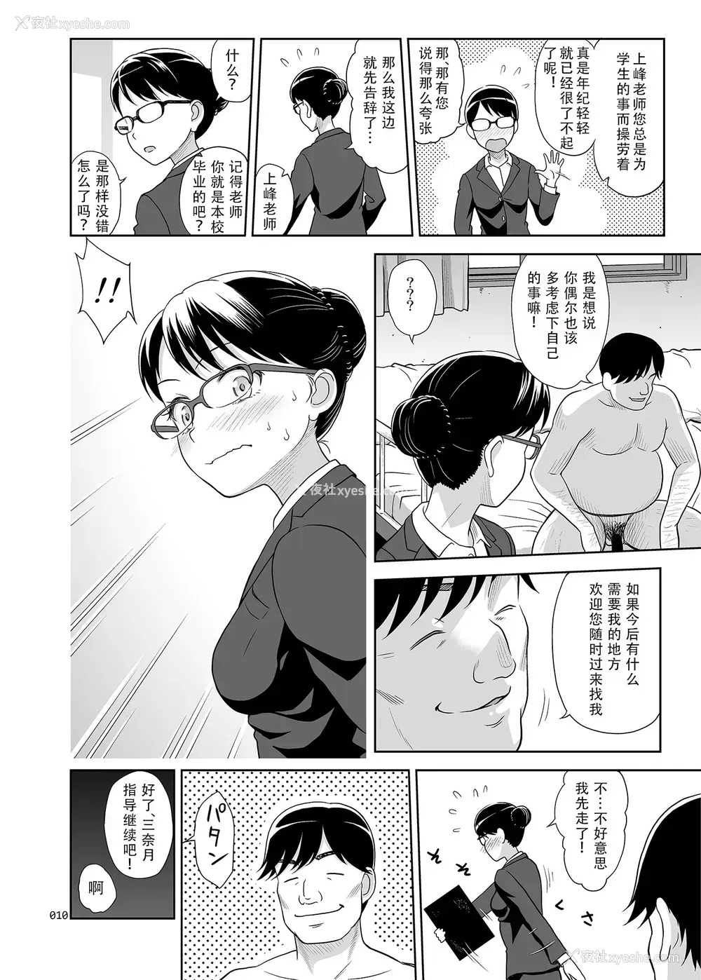9P - 性指导员的工作