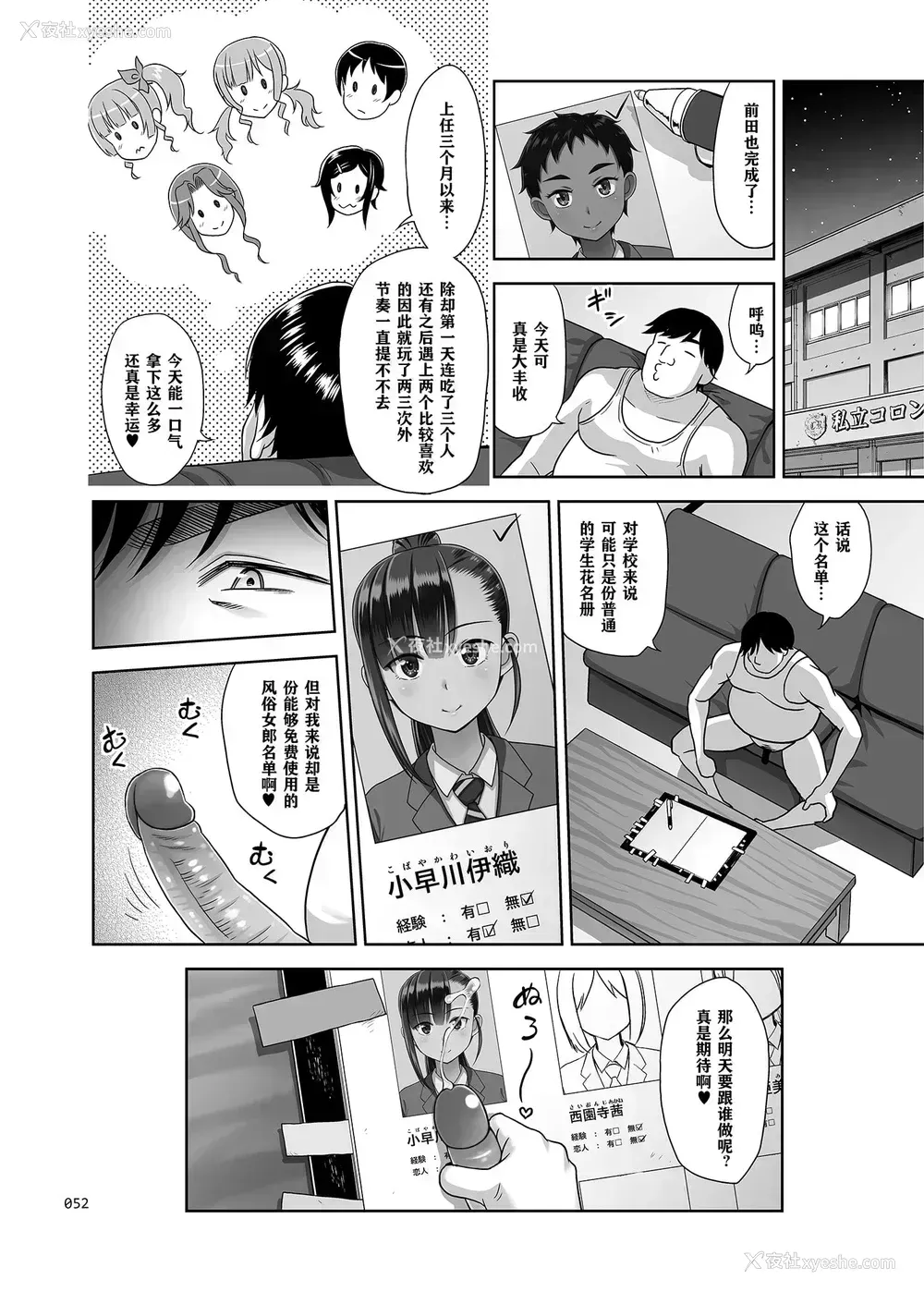 50P - 性指导员的工作