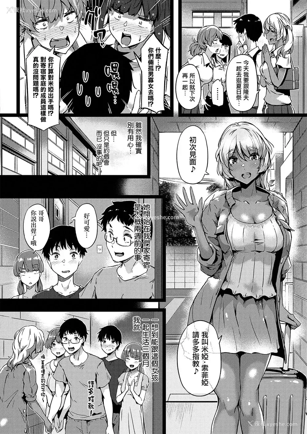 6P - [常磐绿] 胡桃情绪 (コミック エグゼ 27)