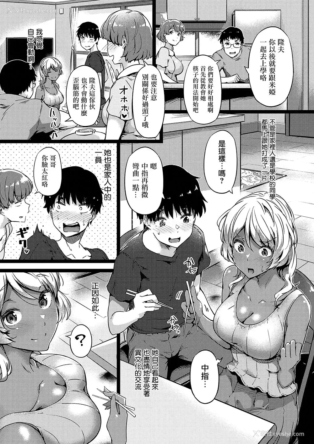 7P - [常磐绿] 胡桃情绪 (コミック エグゼ 27)