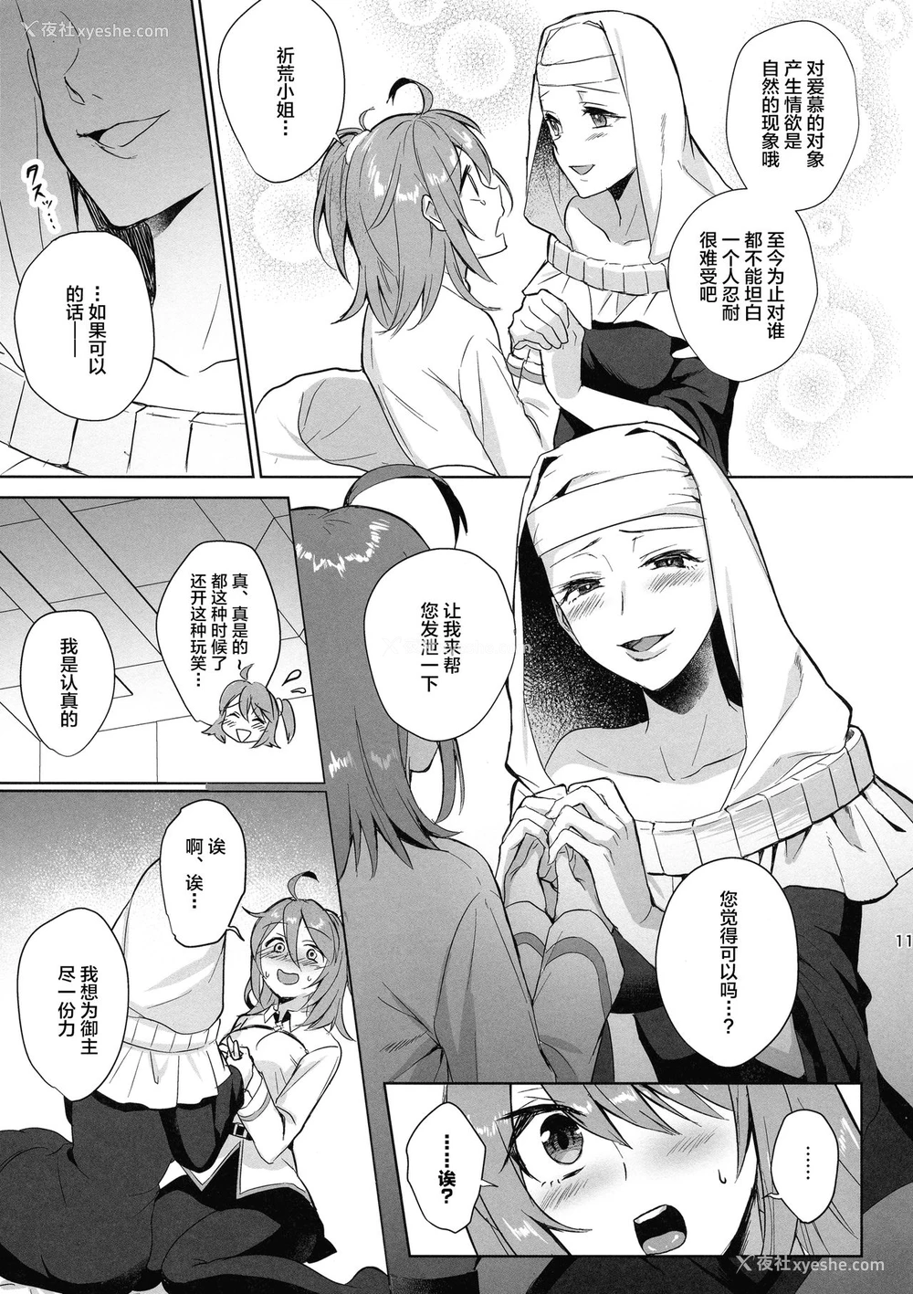 10P - (こみトレ31) [AMR (雨あられ)] 绝対服従ドスケベふたなりちんぽ奴隷淫獣 (Fate/Grand Order) [中国翻訳]