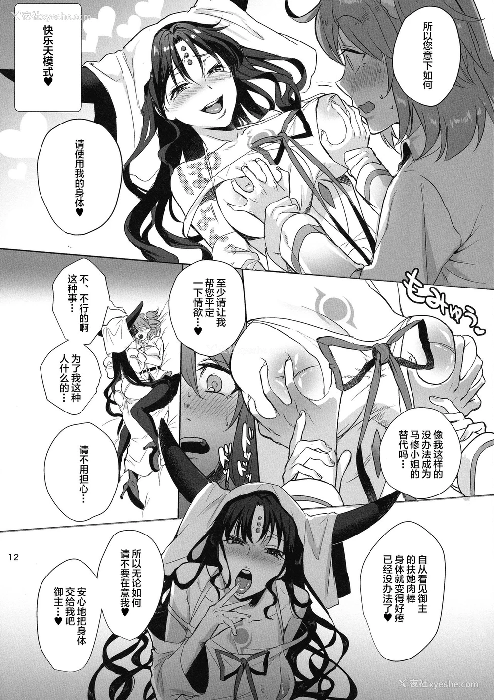 11P - (こみトレ31) [AMR (雨あられ)] 绝対服従ドスケベふたなりちんぽ奴隷淫獣 (Fate/Grand Order) [中国翻訳]