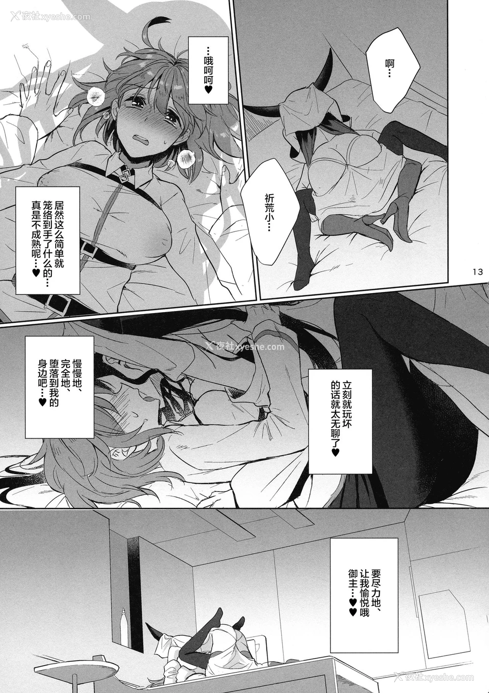 12P - (こみトレ31) [AMR (雨あられ)] 绝対服従ドスケベふたなりちんぽ奴隷淫獣 (Fate/Grand Order) [中国翻訳]