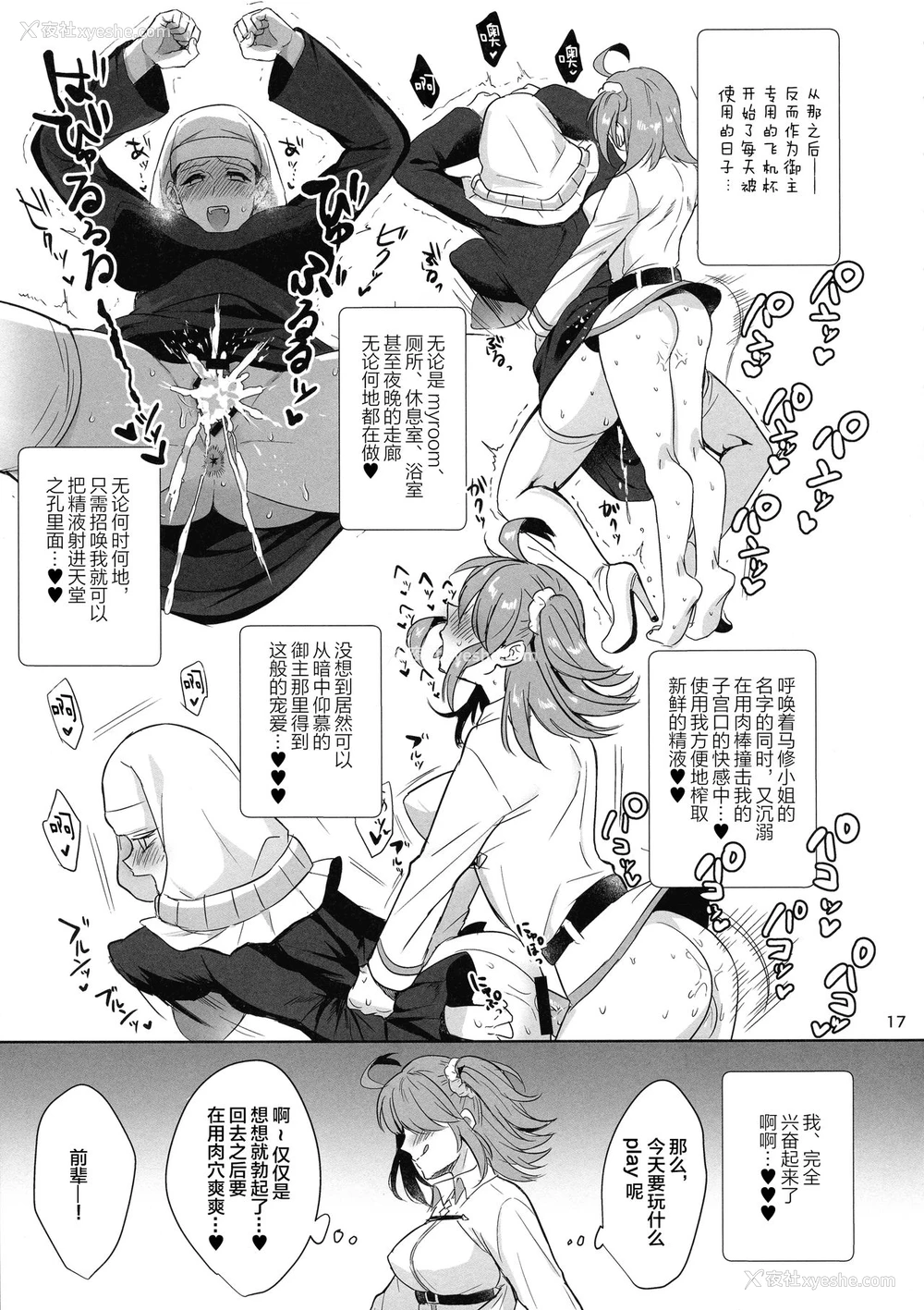 16P - (こみトレ31) [AMR (雨あられ)] 绝対服従ドスケベふたなりちんぽ奴隷淫獣 (Fate/Grand Order) [中国翻訳]