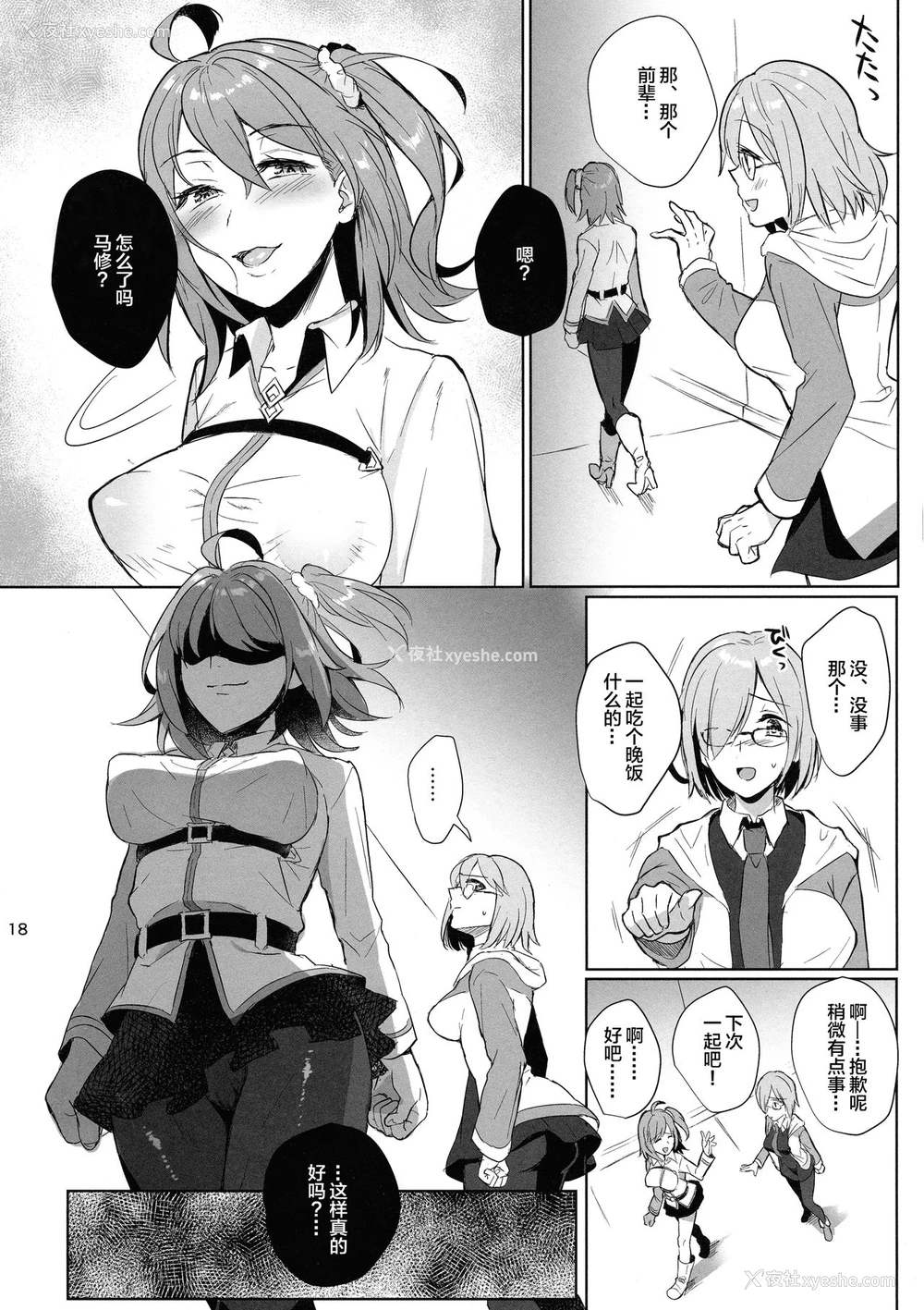 17P - (こみトレ31) [AMR (雨あられ)] 绝対服従ドスケベふたなりちんぽ奴隷淫獣 (Fate/Grand Order) [中国翻訳]