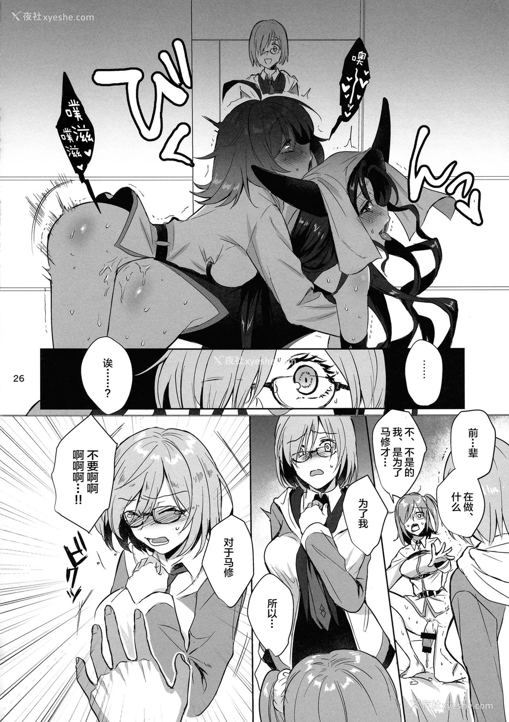 25P - (こみトレ31) [AMR (雨あられ)] 绝対服従ドスケベふたなりちんぽ奴隷淫獣 (Fate/Grand Order) [中国翻訳]
