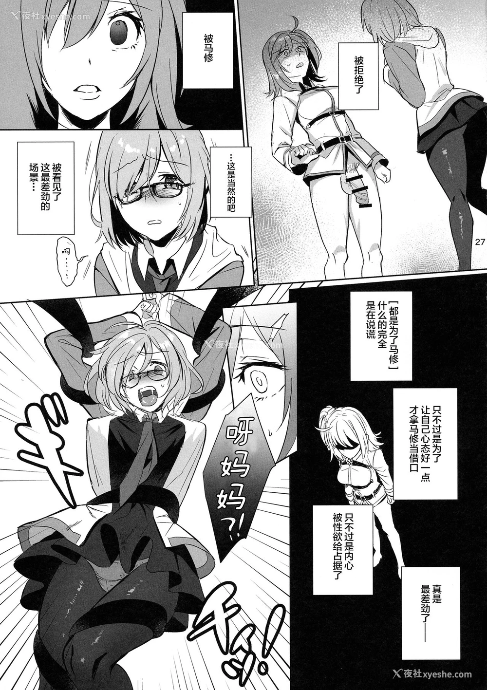 26P - (こみトレ31) [AMR (雨あられ)] 绝対服従ドスケベふたなりちんぽ奴隷淫獣 (Fate/Grand Order) [中国翻訳]