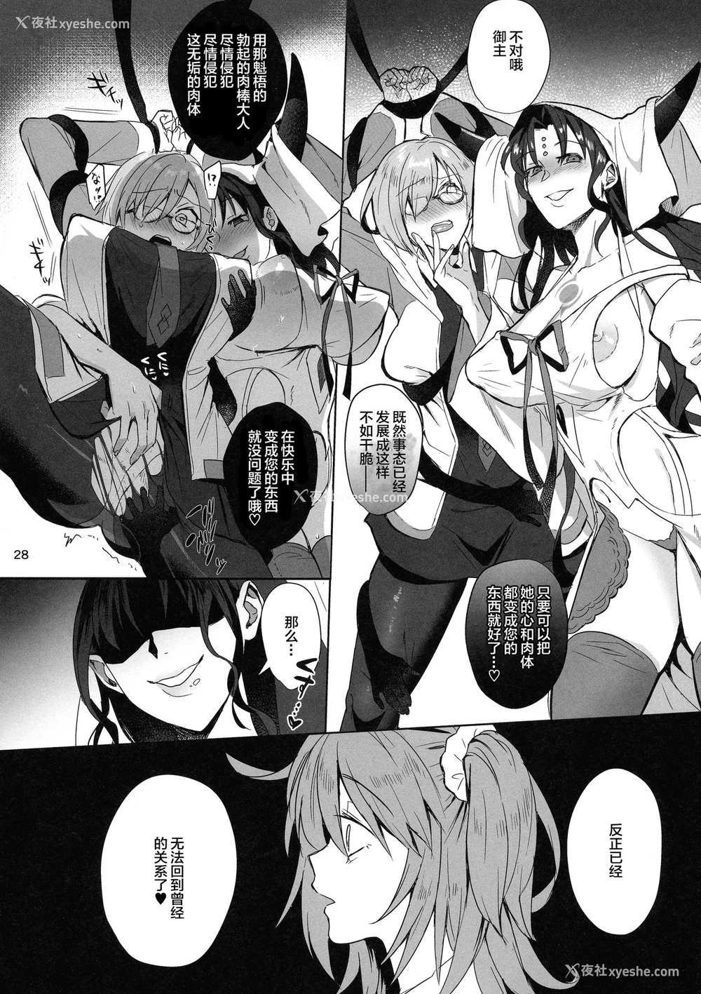 27P - (こみトレ31) [AMR (雨あられ)] 绝対服従ドスケベふたなりちんぽ奴隷淫獣 (Fate/Grand Order) [中国翻訳]