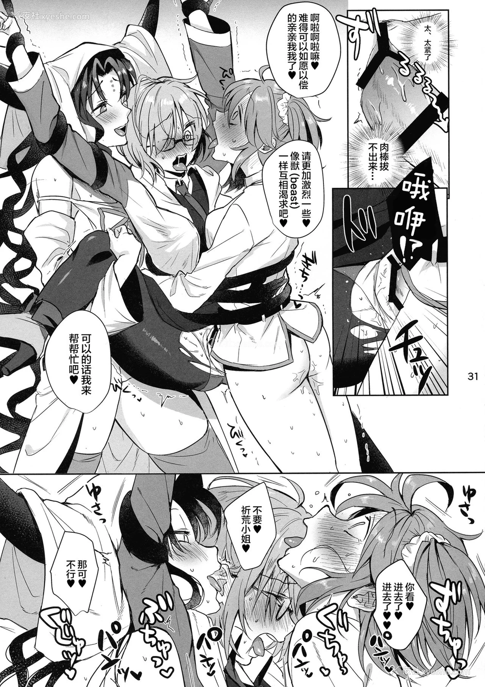 30P - (こみトレ31) [AMR (雨あられ)] 绝対服従ドスケベふたなりちんぽ奴隷淫獣 (Fate/Grand Order) [中国翻訳]