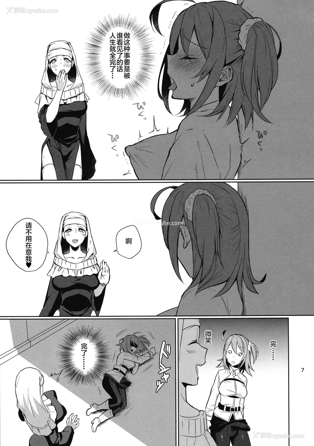 6P - (こみトレ31) [AMR (雨あられ)] 绝対服従ドスケベふたなりちんぽ奴隷淫獣 (Fate/Grand Order) [中国翻訳]