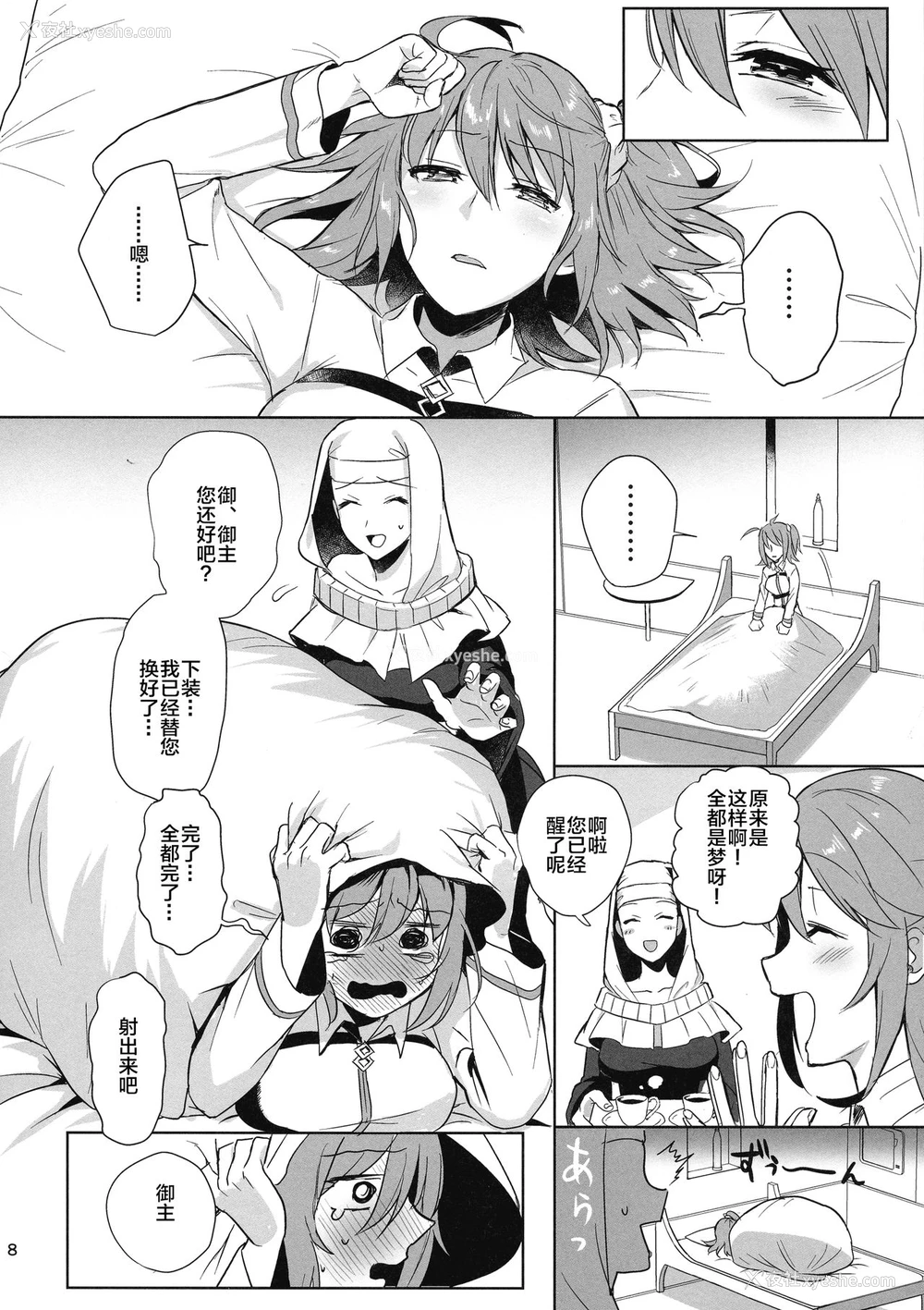7P - (こみトレ31) [AMR (雨あられ)] 绝対服従ドスケベふたなりちんぽ奴隷淫獣 (Fate/Grand Order) [中国翻訳]