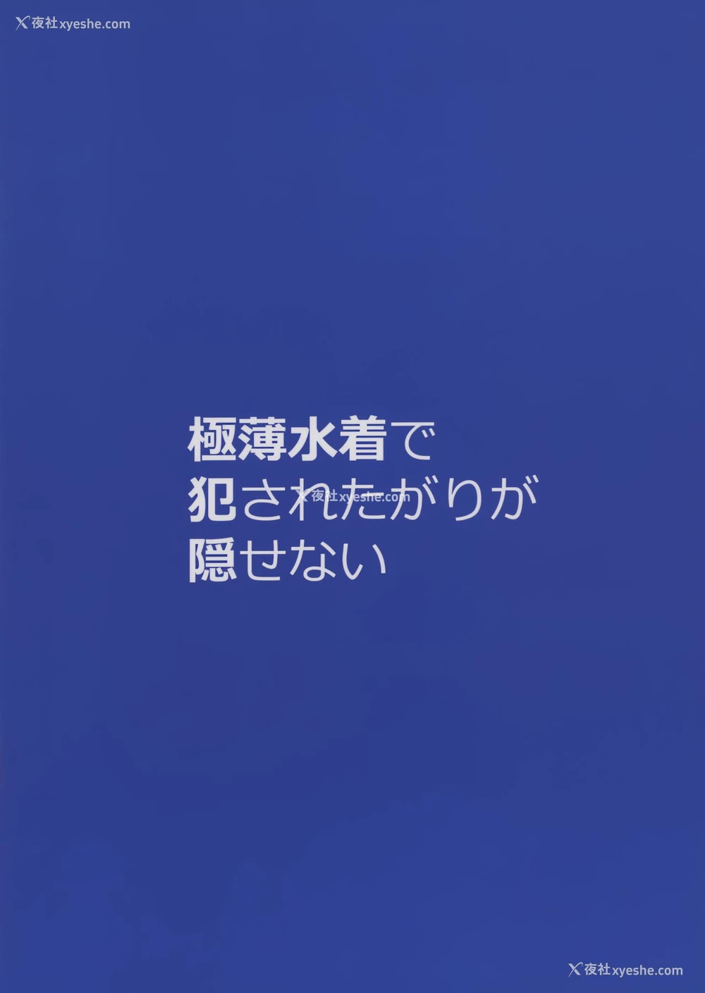 2P - [ケケモツ (けけもつ)] 极薄水着で犯されたがりが隠せない
